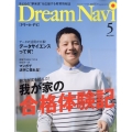 Dream Navi (ドリームナビ) 2024年 05月号 [雑誌]