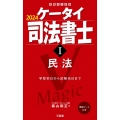 ケータイ司法書士 1 2024 受験は三省堂