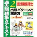 建設業経理士2級出題パターンと解き方過去問題集&テキスト24年3月、24年9月試験用