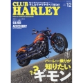 CLUB HARLEY(クラブハーレー) 2023年 12月号 [雑誌]