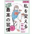 「なりたい自分」への最短ルート! 1日1分 私を変える最高の習慣