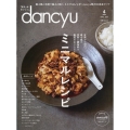 dancyu (ダンチュウ) 2024年 04月号 [雑誌]