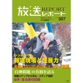 放送レポート 2024年3月号 (no.307)
