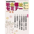NHK 社会福祉セミナー 2024年4～9月
