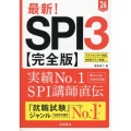 最新!SPI3完全版 '26