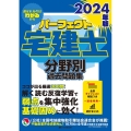 パーフェクト宅建士分野別過去問題集 2024年版 パーフェクト宅建シリーズ