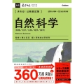 きめる!公務員試験 自然科学 充実の「過去問」&取り外せる「別冊解答解説集」つき!