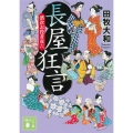 長屋狂言 濱次お役者双六