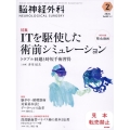 脳神経外科 Vol.52 No.2 ITを駆使した術前シミュレーション トラブル回避と時短手術習得〔特別付録Web動画〕