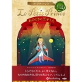 Le Petit Prince あのときの王子くん [CD] オーディオドラマ版