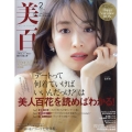 美人百花 2024年 02月号 [雑誌]