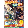 【創造魔法】を覚えて、万能で最強になりました。 5 クラスから追放した奴らは、そこらへんの草でも食ってろ!