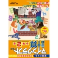 学習ドリル マインクラフトで学ぶ計算 小学2年