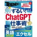 ずるい!ChatGPT仕事術 日経ホームマガジン