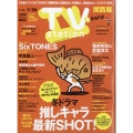 TV Station (テレビ・ステーション) 関西版 2024年 1/13号 [雑誌]