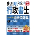 出る順行政書士ウォーク問過去問題集 1 2024年版 出る順行政書士シリーズ