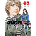 ANGELの翼 02 芳文社コミックス