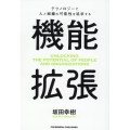 機能拡張