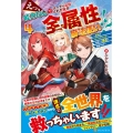 えっ、能力なしでパーティ追放された俺が全属性魔法使い!? 最強のオールラウンダー目指して謙虚に頑張ります