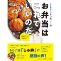 ごはん同盟・しらいのりこの お弁当はこれでいいのだ 1品作れば満足。 2品あれば最高!