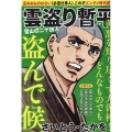 雲盗り暫平 雪山の二十四人 パーフェクト・メモワール