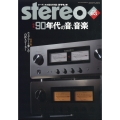 stereo (ステレオ) 2024年 03月号 [雑誌]