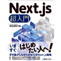 Next.js超入門