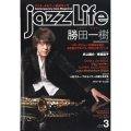 jazz Life (ジャズライフ) 2024年 03月号 [雑誌]