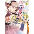 悪役令嬢ですが、元下僕の獣人にフラグ回収されてます!? 4 プリンセスコミックス