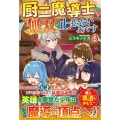 厨二魔導士の無双が止まらないようです 3