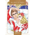 サンタのくれた恋人 ハーレクインコミックス・パール ア 2-25
