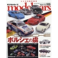 model cars (モデルカーズ) 2024年 04月号 [雑誌]