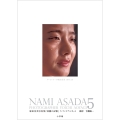 麻田奈美写真集「林檎の記憶」5 ファイナルカット NAMI ASADA 5