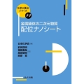 金属錯体の二次元物質 配位ナノシート 化学の要点シリーズ 44