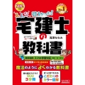 みんなが欲しかった!宅建士の教科書 2024年度版 みんなが欲しかった!宅建士シリーズ