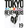 極彩色 東京卍リベンジャーズ Brilliant Full Color Edition 19 KCデラックス