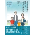 子ども若者の権利とこども基本法 子ども若者の権利と政策 1
