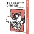 子どもと家族への心理的支援 家族心理学年報 41