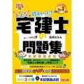 みんなが欲しかった!宅建士の問題集 2024年度版 本試験論点別 みんなが欲しかった!宅建士シリーズ