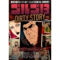 ゴルゴ13 150DIRTY STORY My First BIG