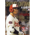 大谷翔平2023シーズン決算号 増刊週刊ベースボール 2024年 1/5号 [雑誌]