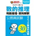 公務員試験すばやく解ける数的推理・判断推理・資料解釈 202 クイック解法の法則30