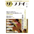ザ・フナイ vol.195(2024年1月号) マス・メディアには載らない本当の情報