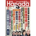 月刊Hanada 2024年 02月号 [雑誌]