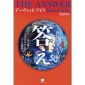答え 第4巻
