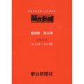 解放新聞縮刷版 第55巻(2022(3013号-3049号) 部落解放同盟中央機関紙