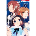 ザーフィラ陛下と黒と白 3