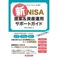 新NISA提案&資産運用サポートガイド