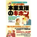 マンガで読む本業支援のキホン