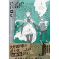 伽藍の姫 -がらんのひめ- 1 IDコミックス 百合姫コミックス